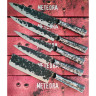 Нож для нарезки слайсер SAMURA METEORA SMT-0045 SMT-0045/K